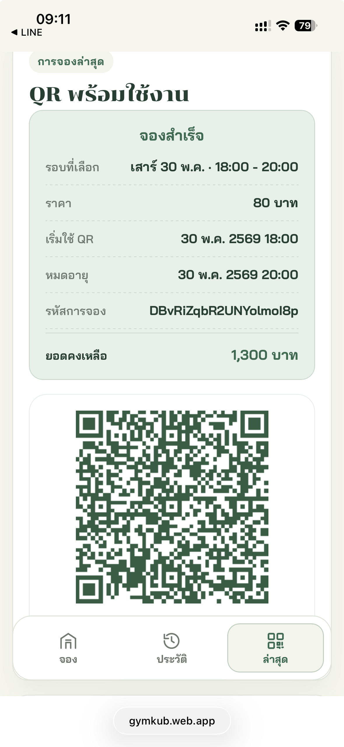 หน้า QR check-in พร้อมใช้งานใน LINE LIFF ของ Gymkub